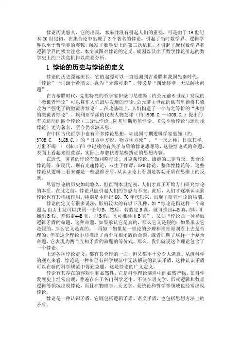 悖论与数学史上的三次危机