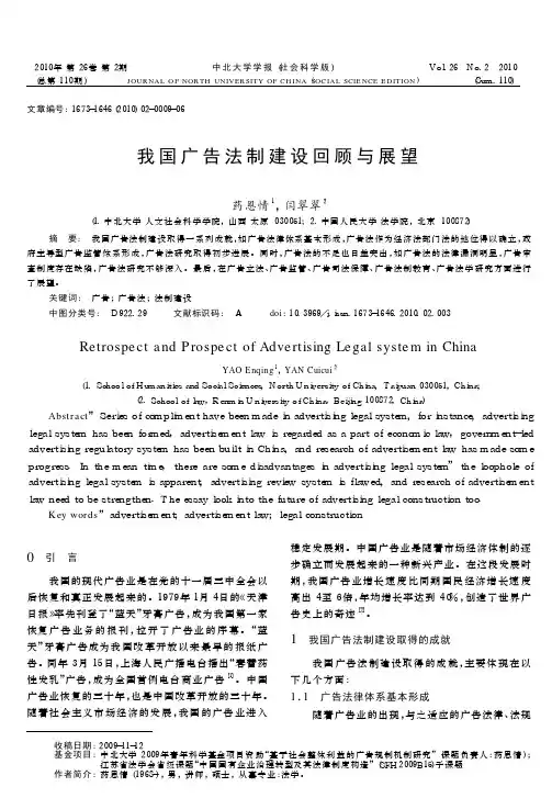 我国广告法建设回顾展望