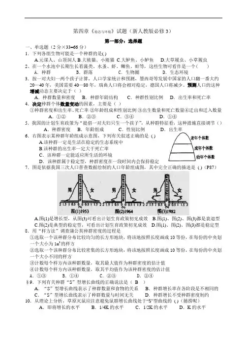 第四章《种群和群落》试题(新人教必修3)