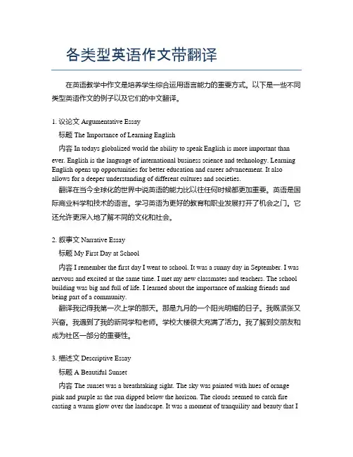 各类型英语作文带翻译