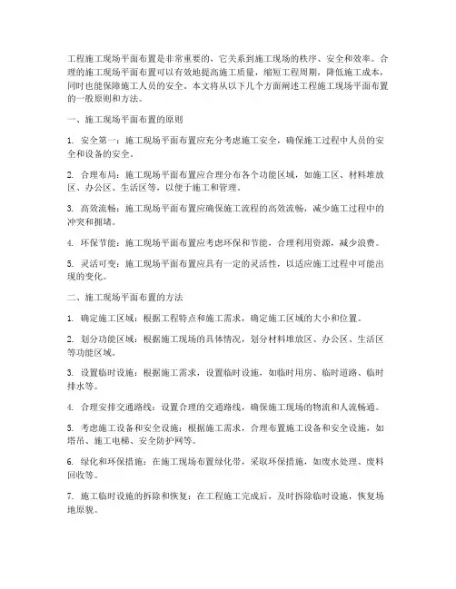 工程施工现场平面布置一般