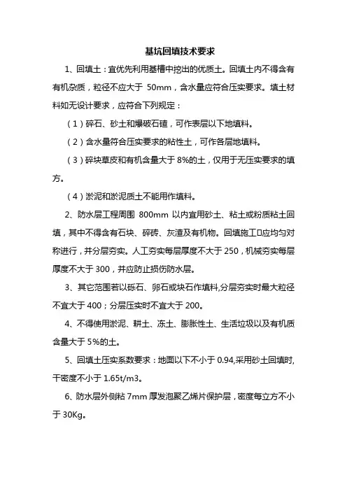 基坑回填技术要求