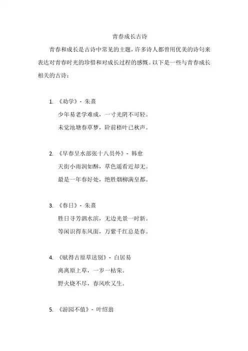 青春成长古诗