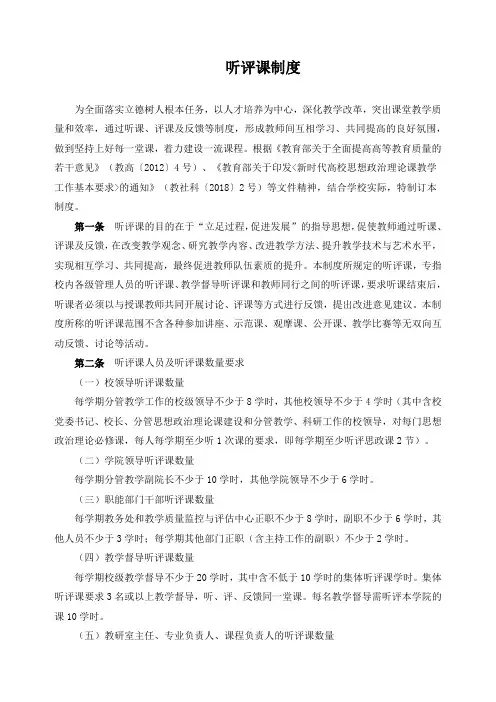 听评课制度