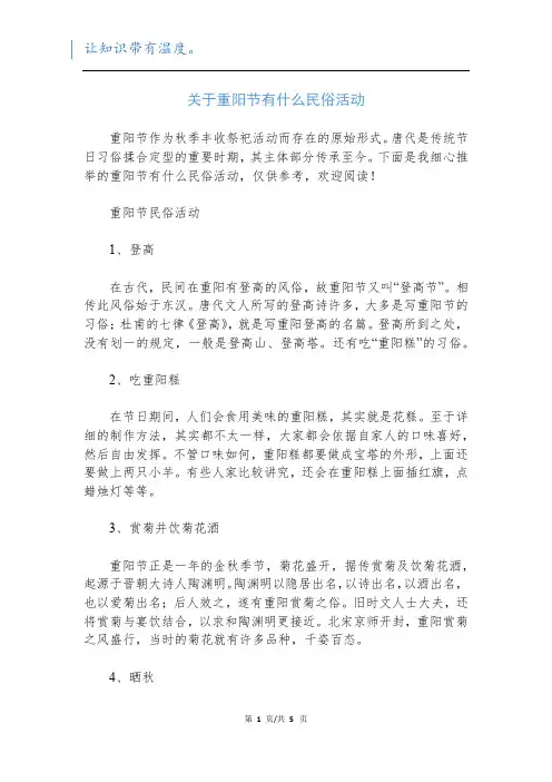 关于重阳节有什么民俗活动