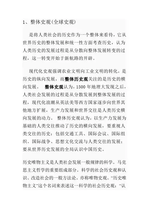 各种历史观简介