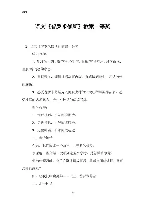 语文《普罗米修斯》教案一等奖