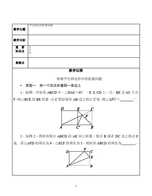 苏教版初二八下期中复习平行四边形折叠问题含答案(非常好)