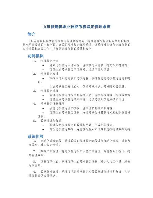 山东省建筑职业技能考核鉴定管理系统