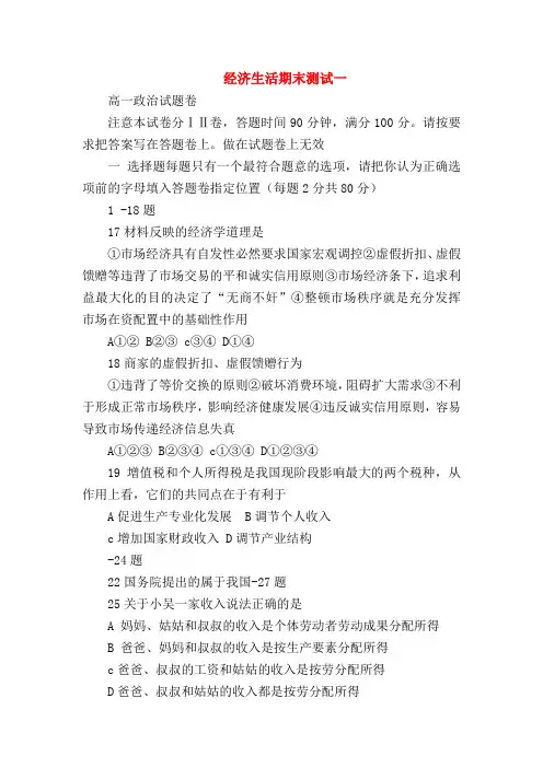 【高一政治试题精选】经济生活期末测试一