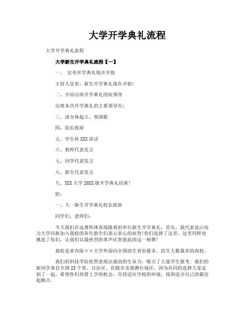 大学开学典礼流程