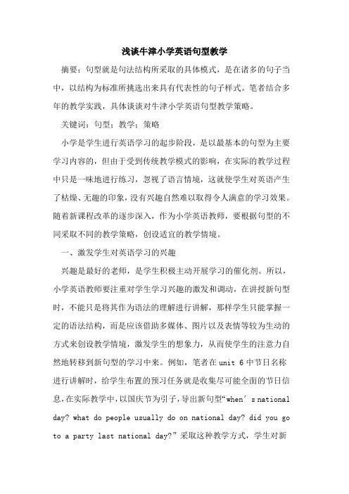 牛津小学英语句型教学