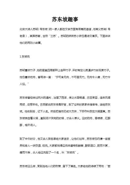 苏东坡趣事20则