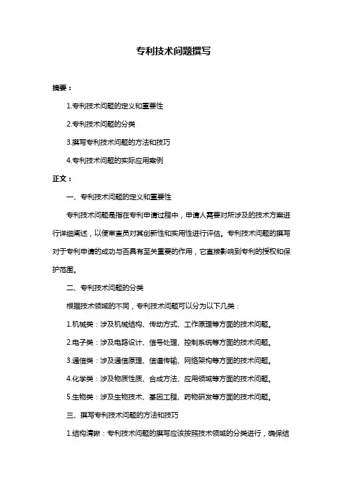 专利技术问题撰写