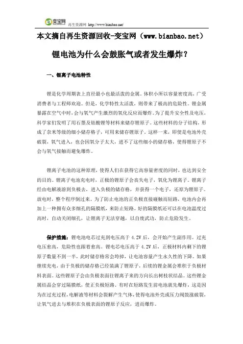 锂电池为什么会鼓胀气或者发生爆炸？