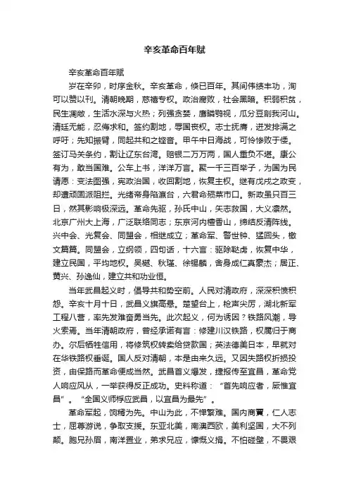 辛亥革命百年赋