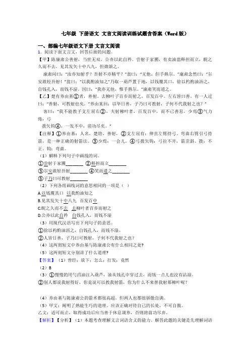 七年级 下册语文 文言文阅读训练试题含答案(Word版)
