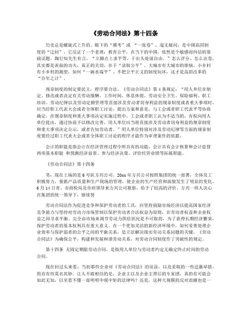 《劳动合同法》第十四条