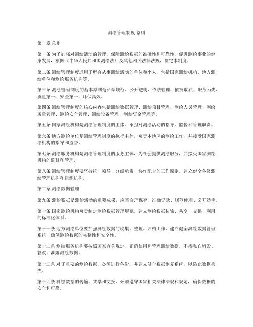 测绘管理制度 总则