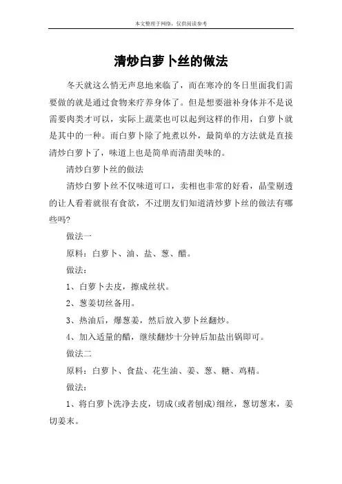 清炒白萝卜丝的做法
