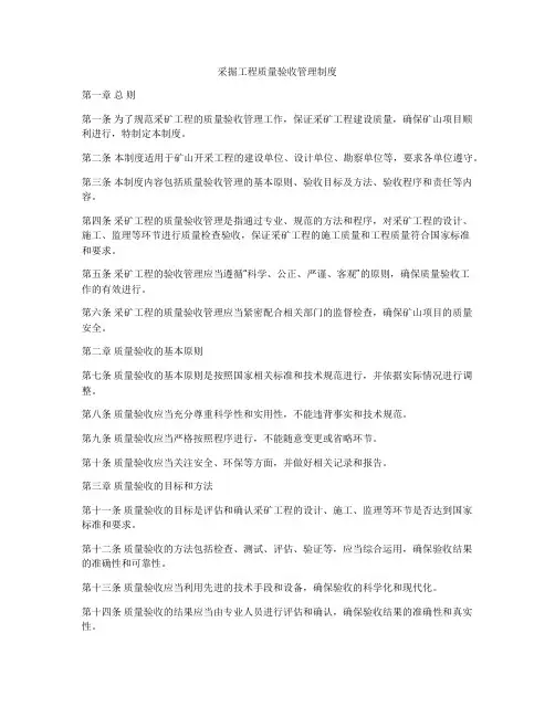 采掘工程质量验收管理制度