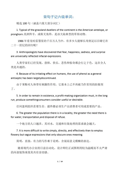 背句子记六级单词：精选100句(涵盖六级大部分词汇)