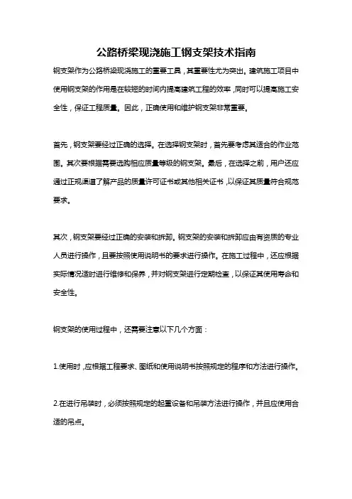 公路桥梁现浇施工钢支架技术指南