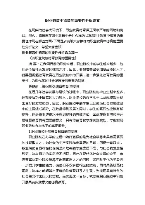 职业教育中德育的重要性分析论文