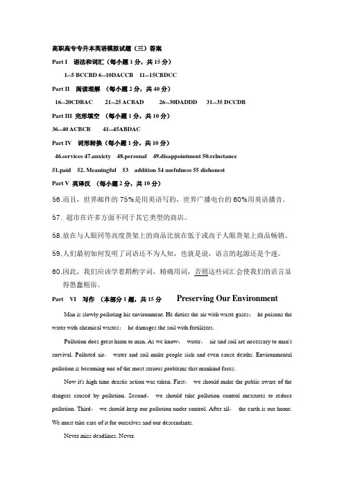 高职高专专升本英语模拟试题(三)答案