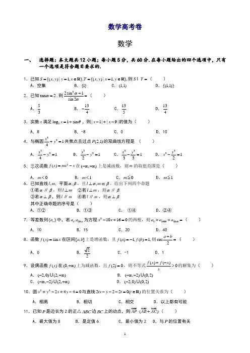 2014高考数学全国卷模拟试题10