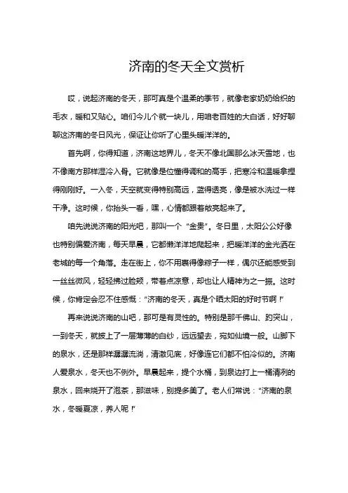 济南的冬天全文赏析