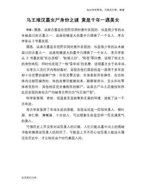 历史趣谈马王堆汉墓女尸身份之谜 竟是千年一遇美女