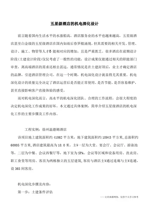 五星级酒店的机电深化设计