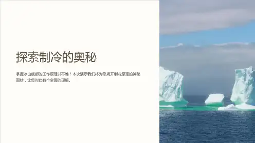 制冷原理及压焓图基本知识