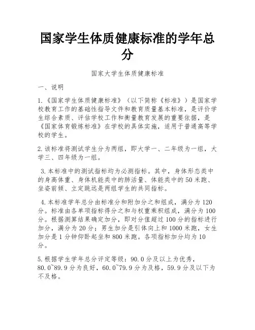 国家学生体质健康标准的学年总分