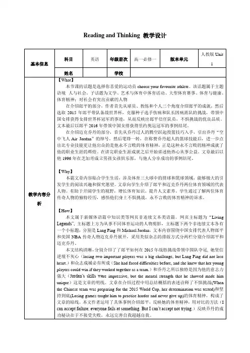 高中英语人教版必修第一册Unit 3 Reading and Thinking 教学设计-
