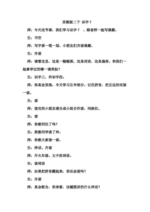 苏教版小学语文二年级下册《识字7》优秀教案