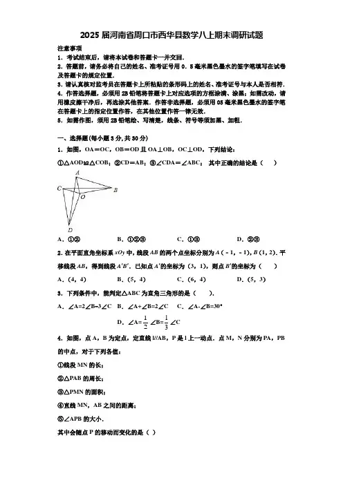 2025届河南省周口市西华县数学八上期末调研试题含解析