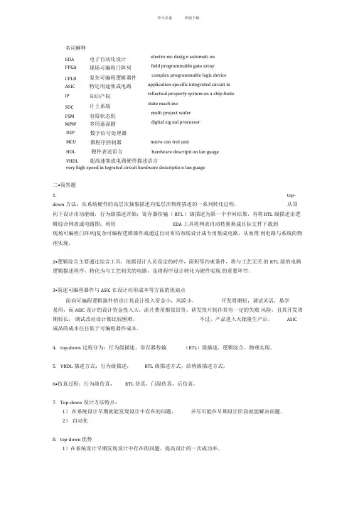 EDA复习总结