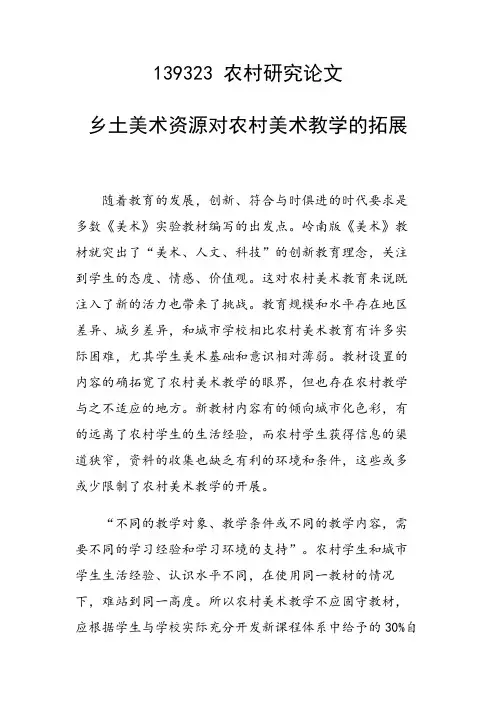 乡土美术资源对农村美术教学的拓展