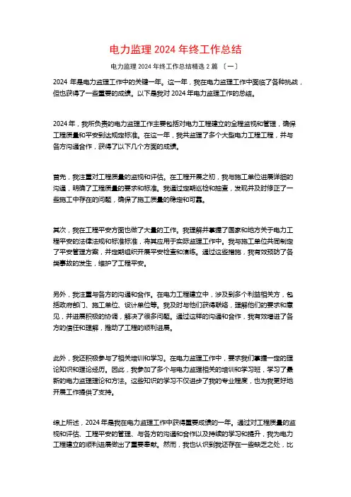 电力监理04年终工作总结1500字篇