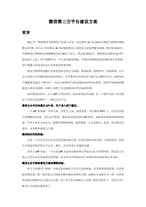 微信号建设方案完整