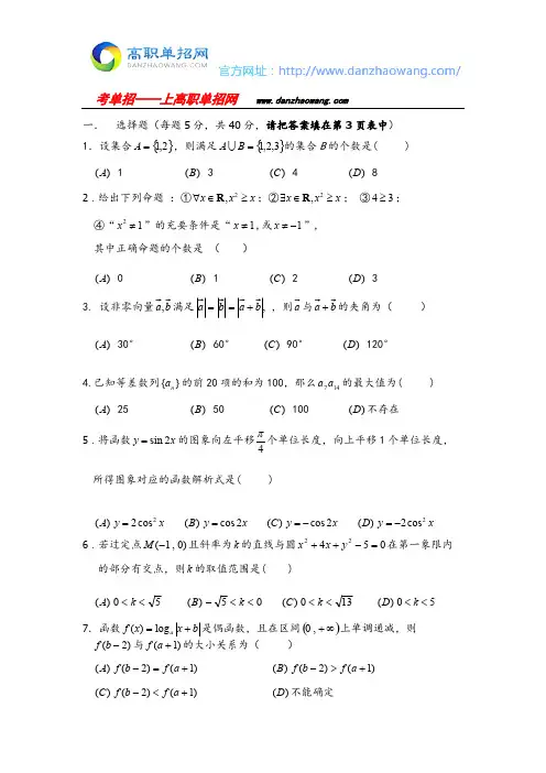 江西机电职业技术学院数学单招测试题（附答案解析）