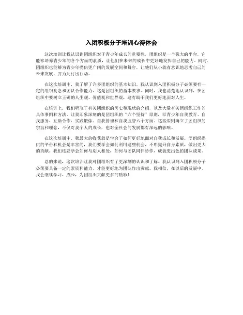 入团积极分子培训心得体会