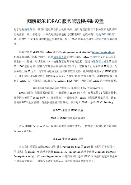 图解戴尔iDRAC服务器远程控制设置