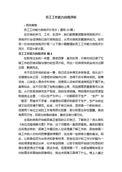 员工工作能力自我评价
