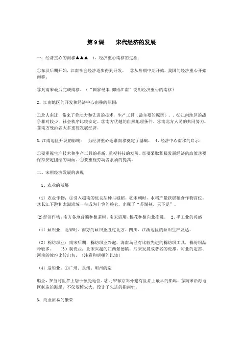 2019年七年级历史下册第三单元知识点总结新人教版