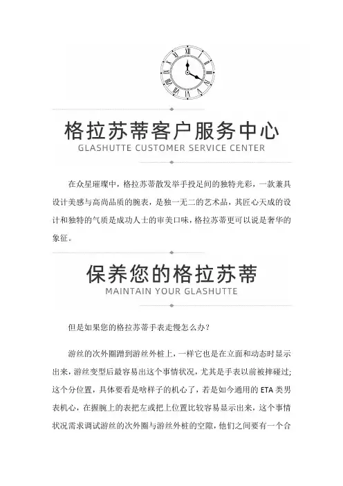【上海市格拉苏蒂售后服务专柜】格拉苏蒂手表走慢怎么办？