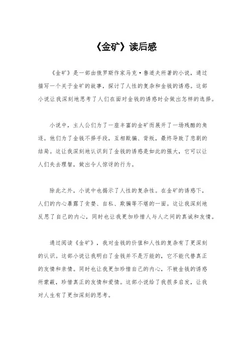 《金矿》读后感