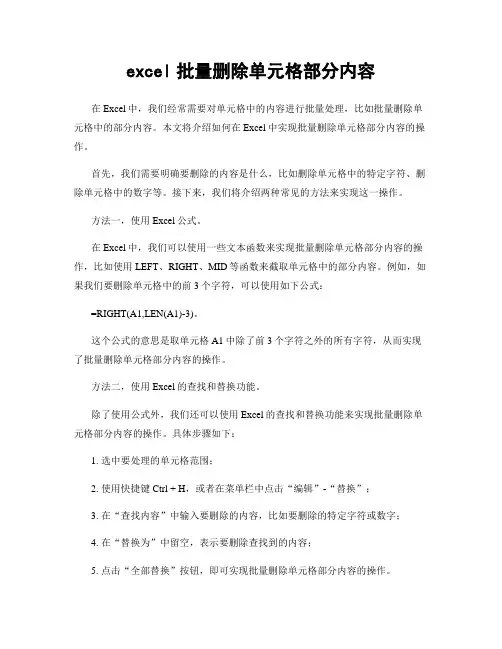 excel批量删除单元格部分内容